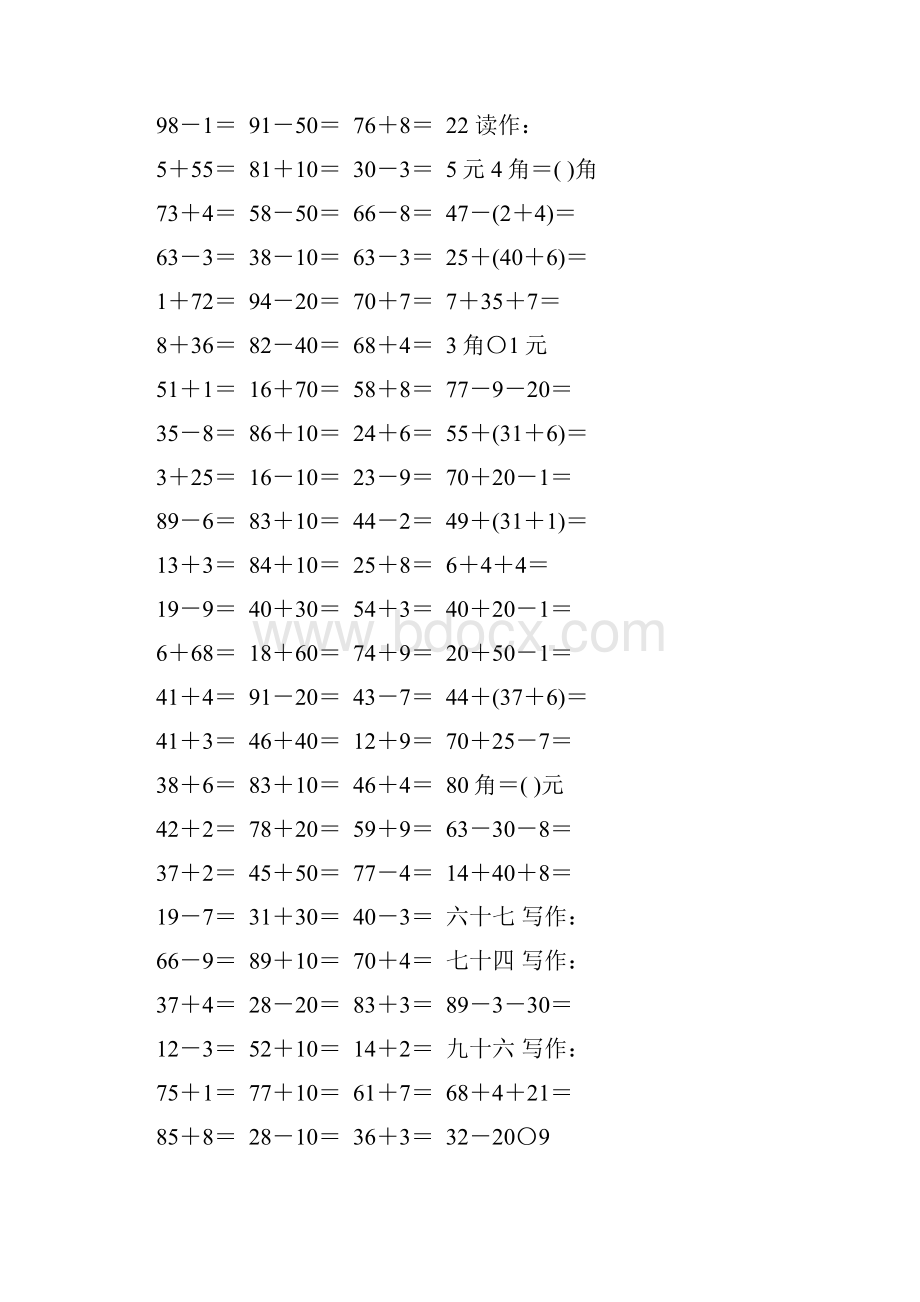 人教版一年级数学下册期末计算题总复习题70.docx_第2页