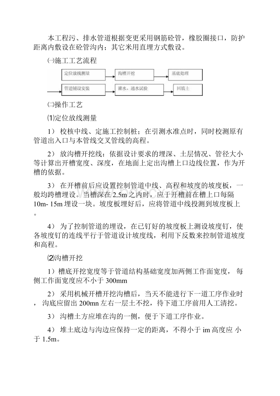 市政管道维修方案.docx_第3页