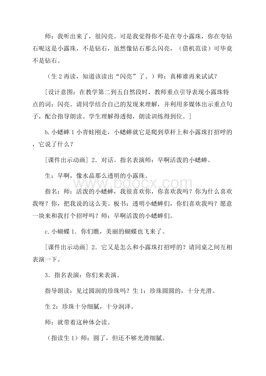 《小露珠》教学设计.docx_第3页