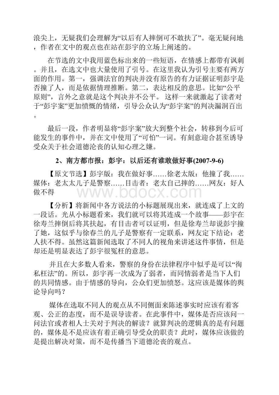 南京彭宇案分析.docx_第2页