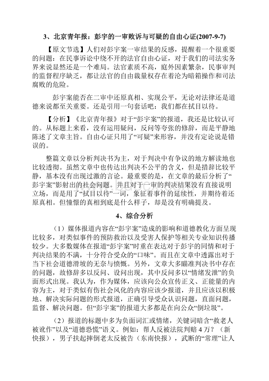 南京彭宇案分析.docx_第3页