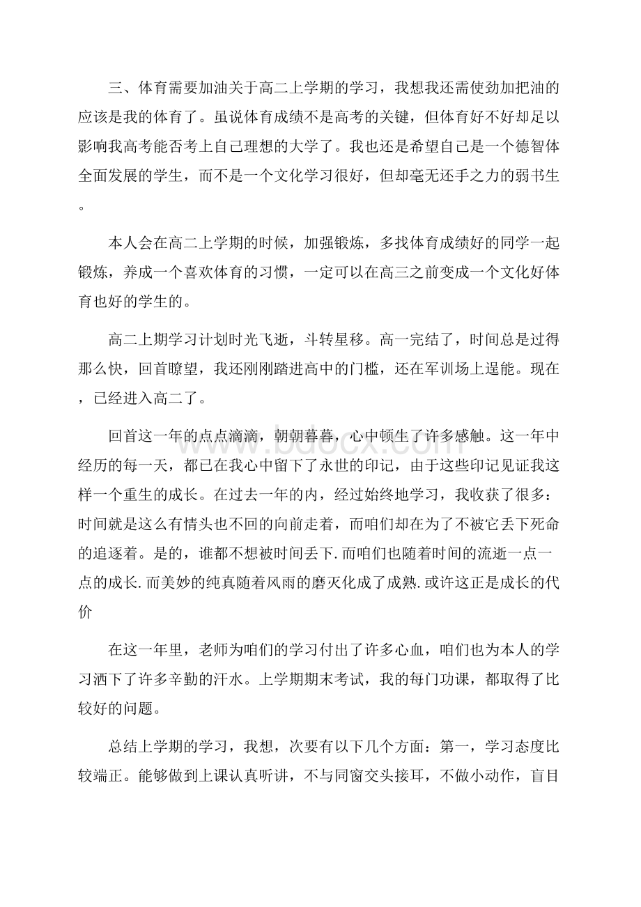 高二上学期学习计划.docx_第2页