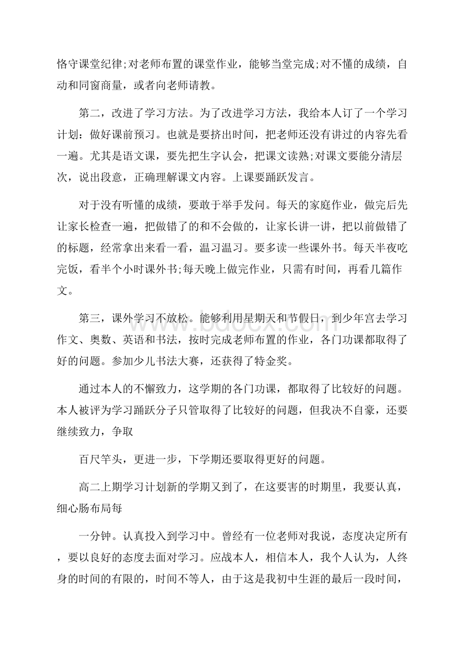 高二上学期学习计划.docx_第3页