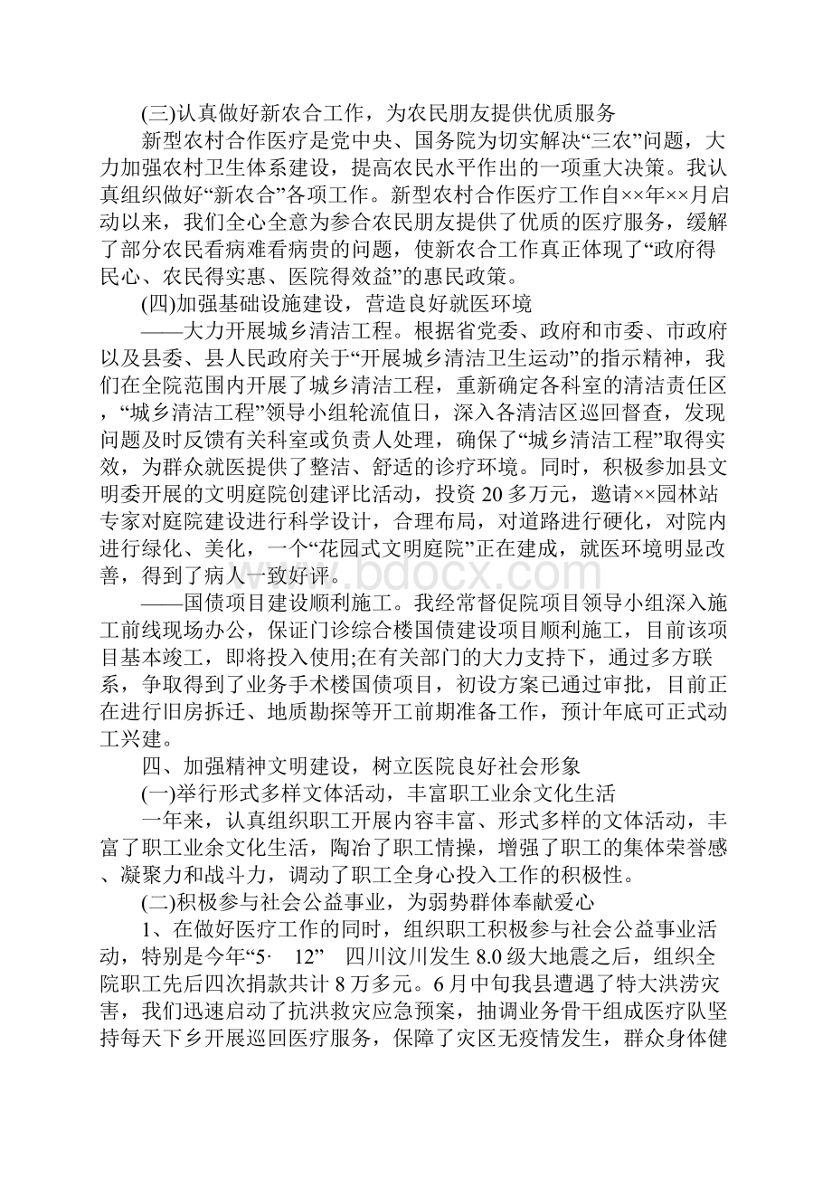 医院药房工作总结及工作计划.docx_第3页