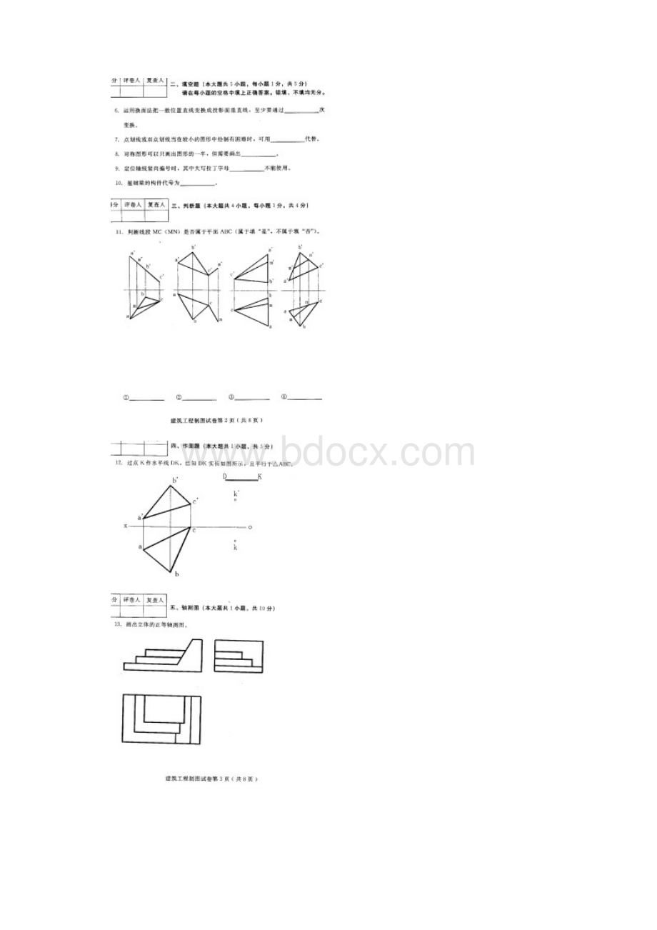 建筑工程制图高等教育自学考试试题与答案.docx_第2页