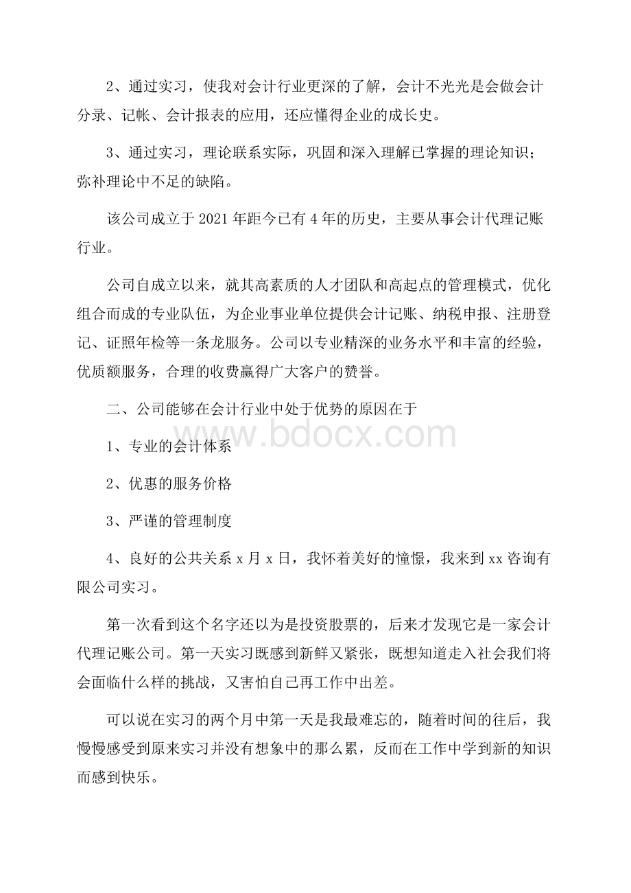 代理记账会计工作总结.docx_第2页