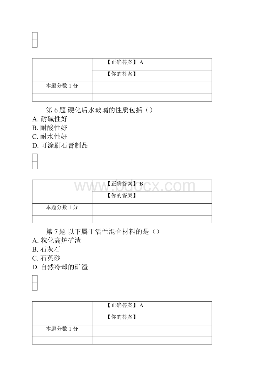 全国自考建筑材料考前密卷02389含答案.docx_第3页