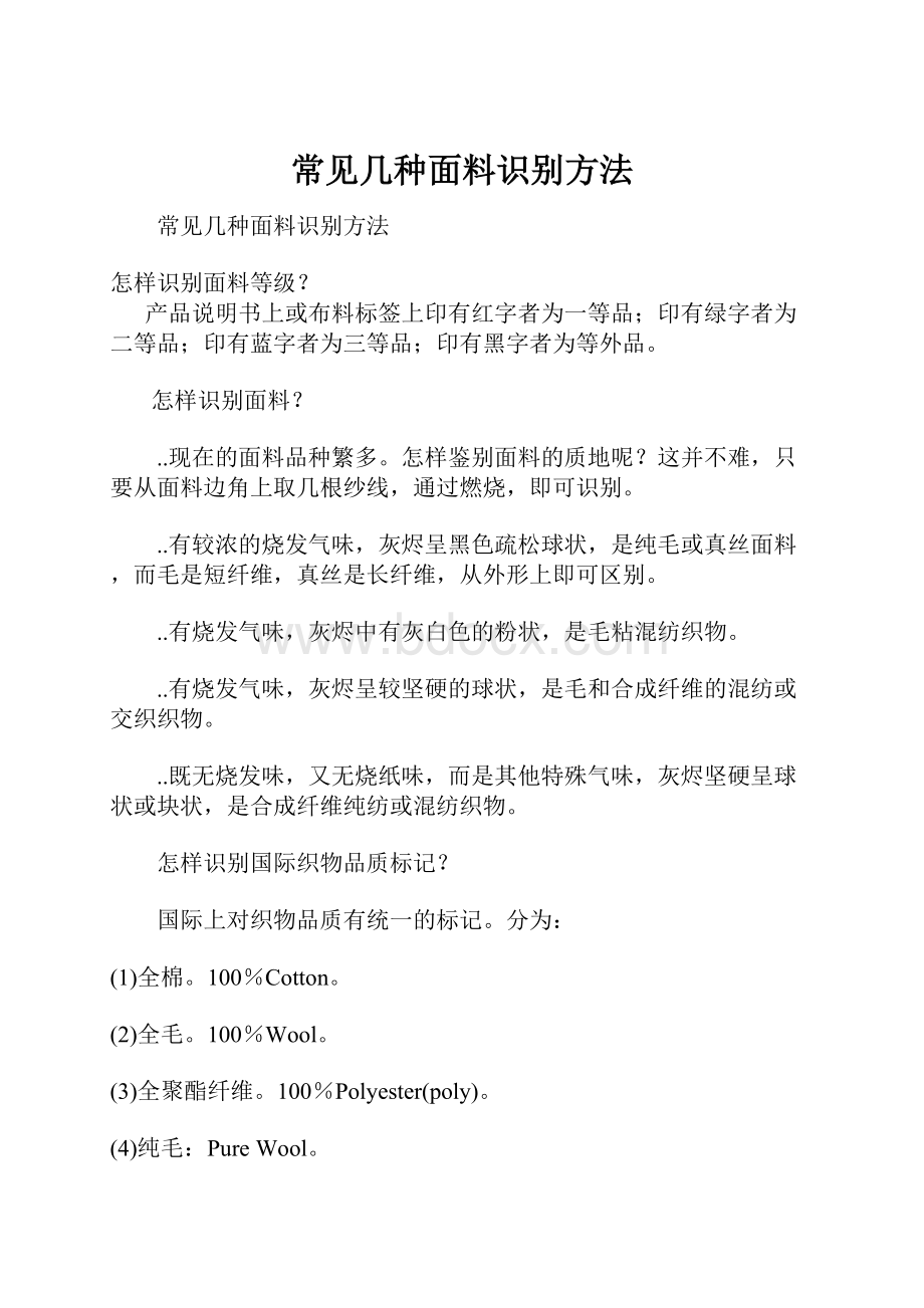 常见几种面料识别方法.docx_第1页