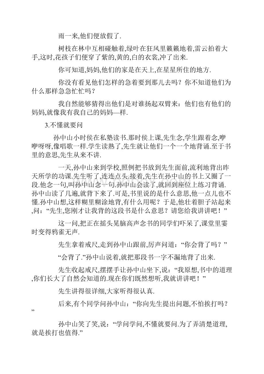 三年级语文上册课文新教材.docx_第2页