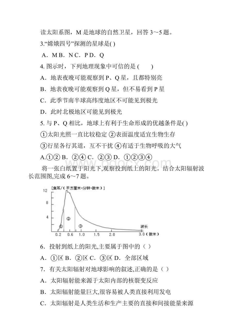 学年度上学期 湘教版必修一第一章宇宙中的环境 期末提升测试题含答案.docx_第2页