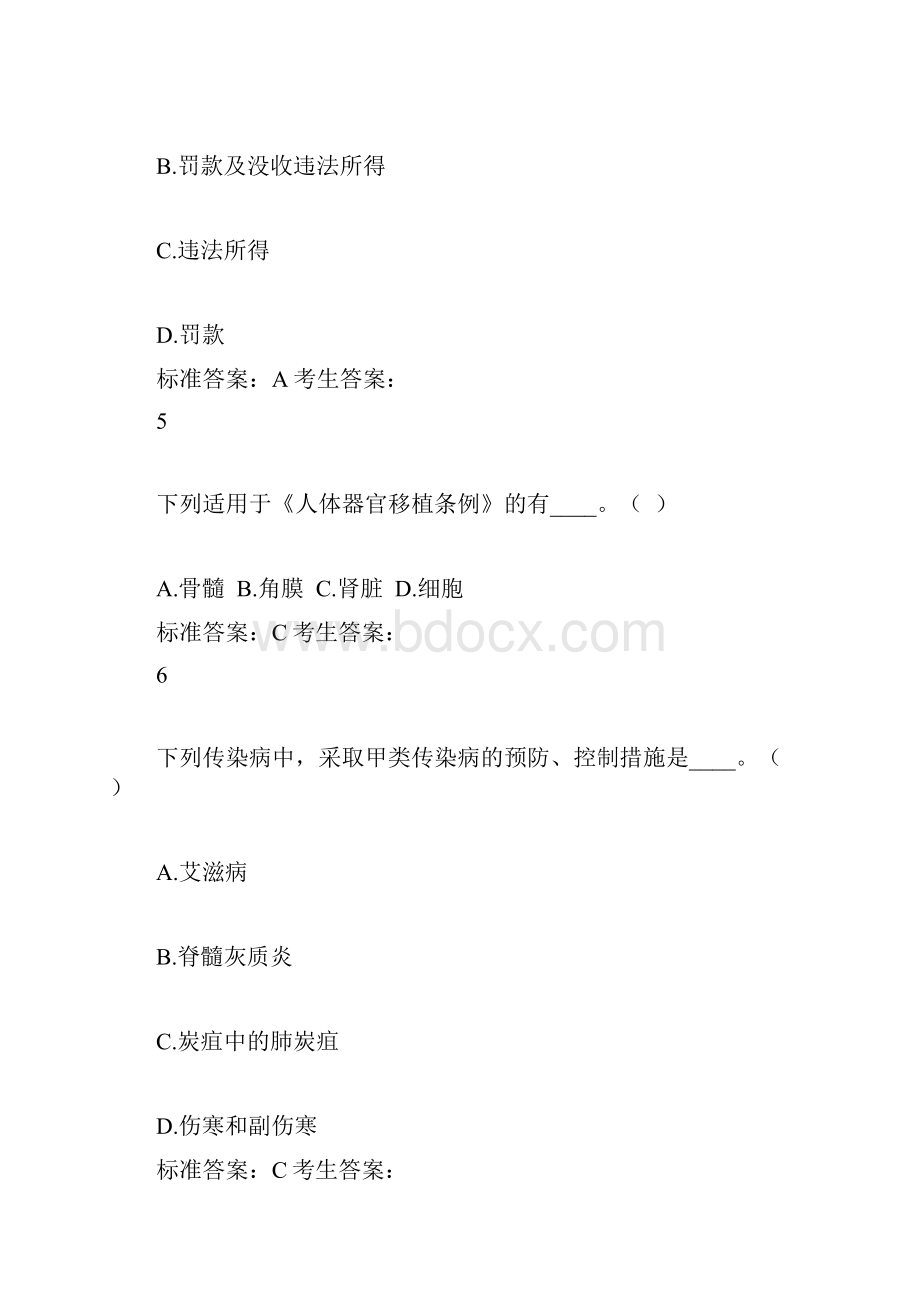 针对性普法试题.docx_第2页