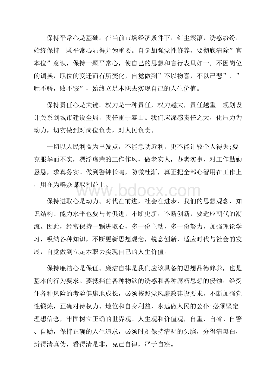 关于读书思廉的心得体会5篇.docx_第3页