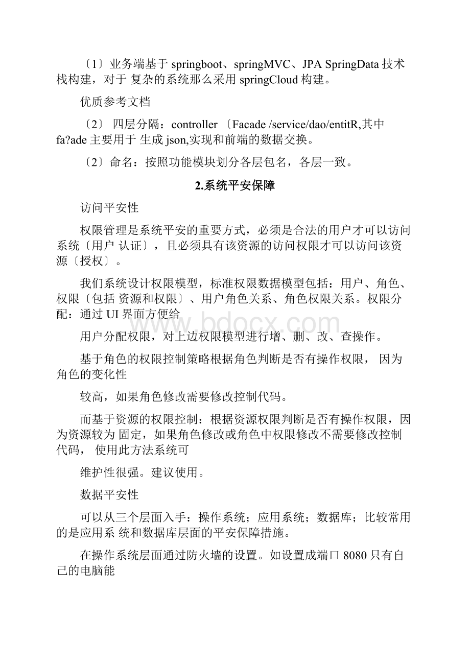 软件技术方案doc.docx_第2页