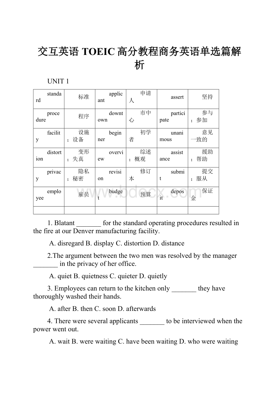 交互英语TOEIC高分教程商务英语单选篇解析.docx