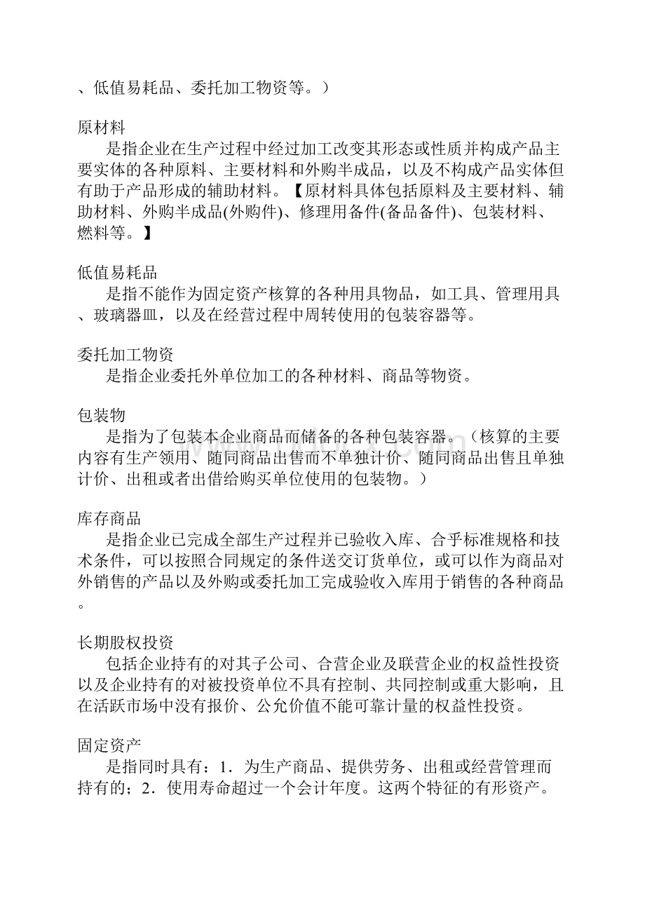 初级会计实务名词解释大全.docx_第2页