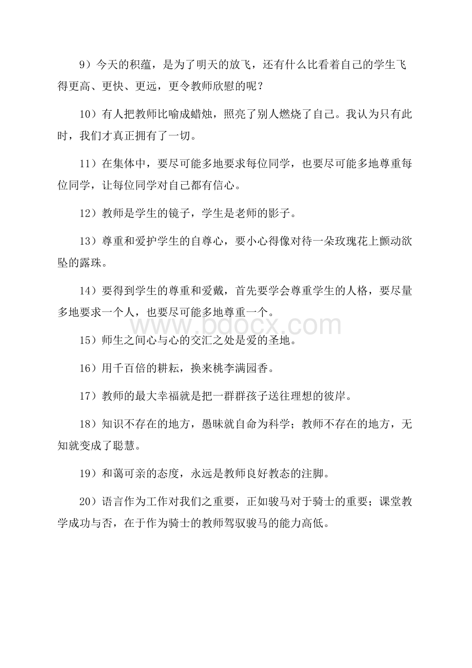 教师工作座右铭.docx_第3页