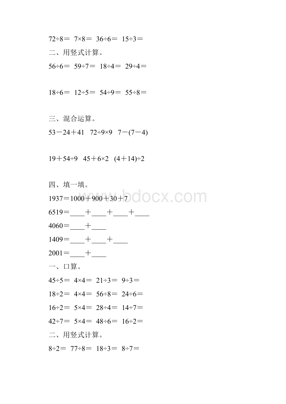 人教版二年级数学下册期末计算题总复习练习题248.docx_第3页