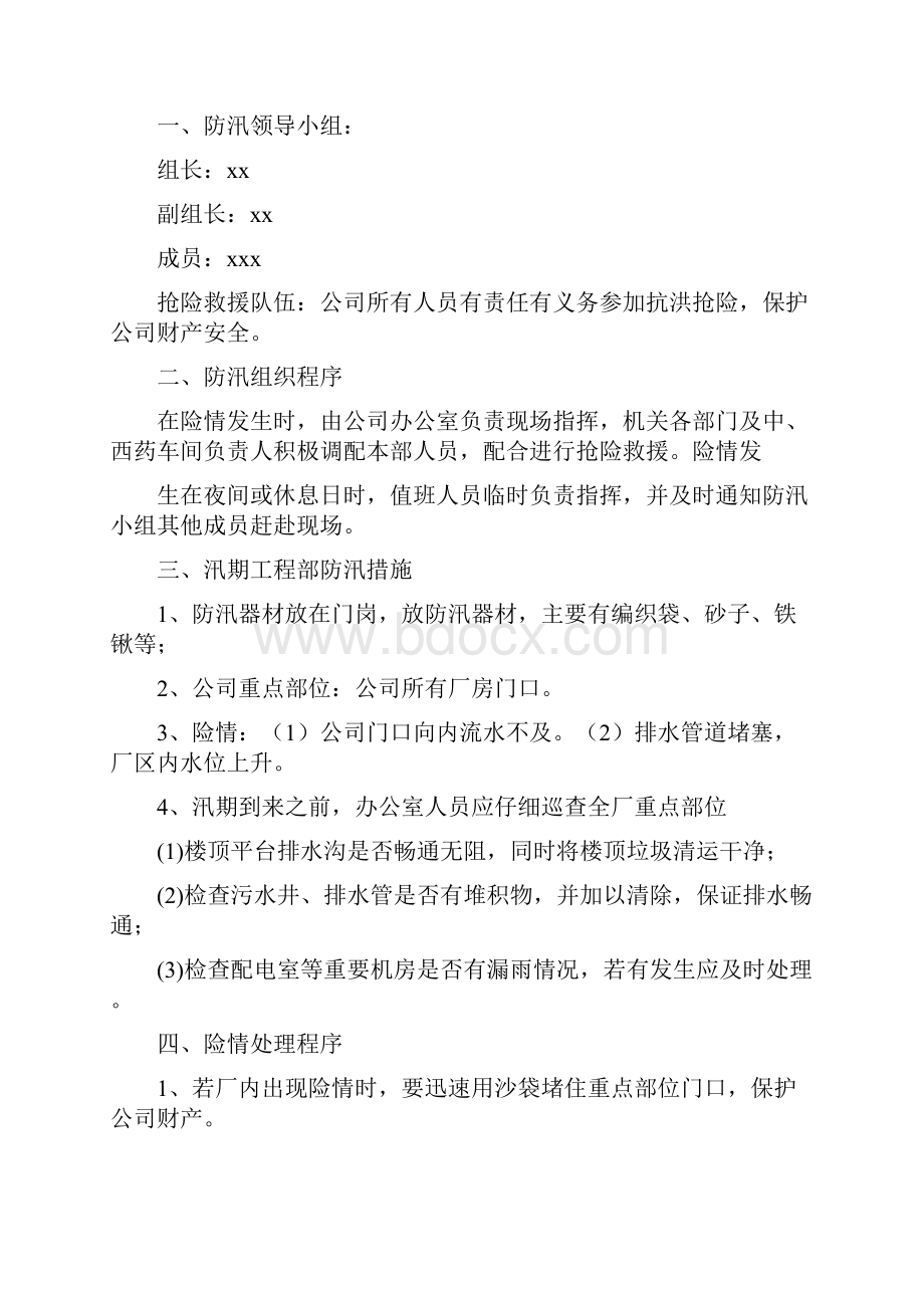 水厂防汛应急预案范文.docx_第2页