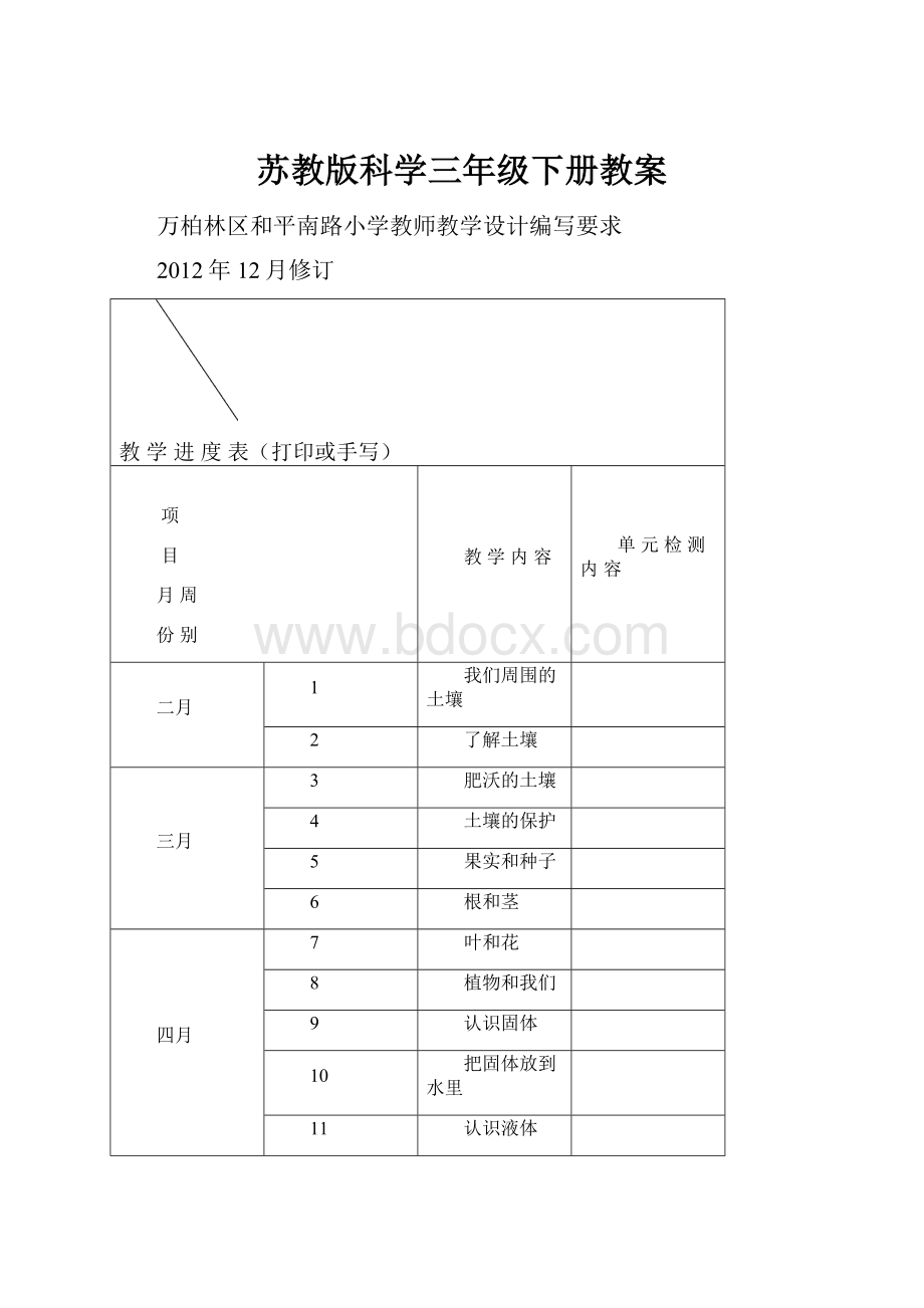 苏教版科学三年级下册教案.docx_第1页