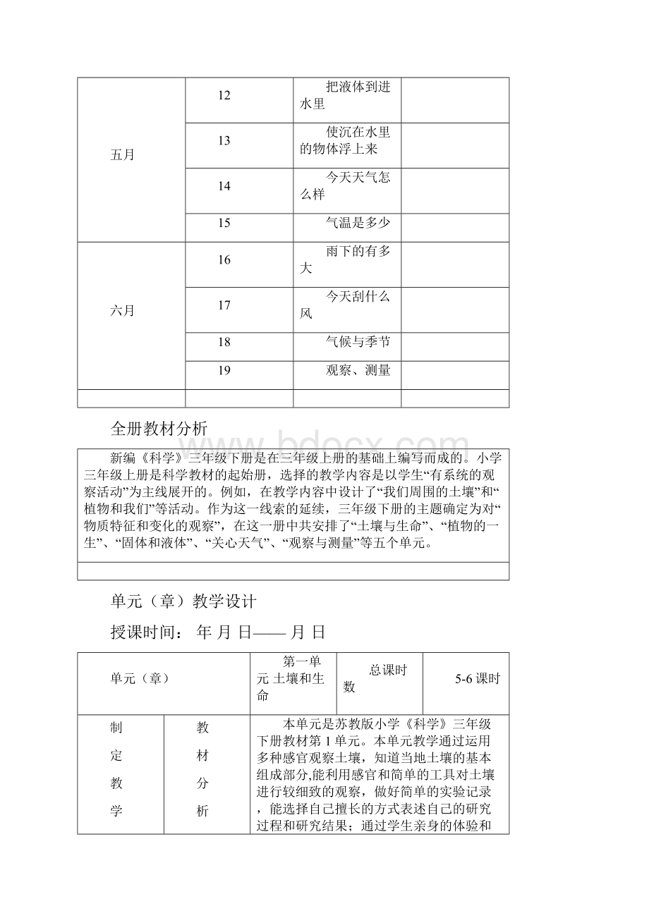 苏教版科学三年级下册教案.docx_第2页