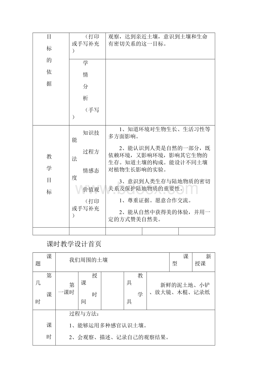 苏教版科学三年级下册教案.docx_第3页