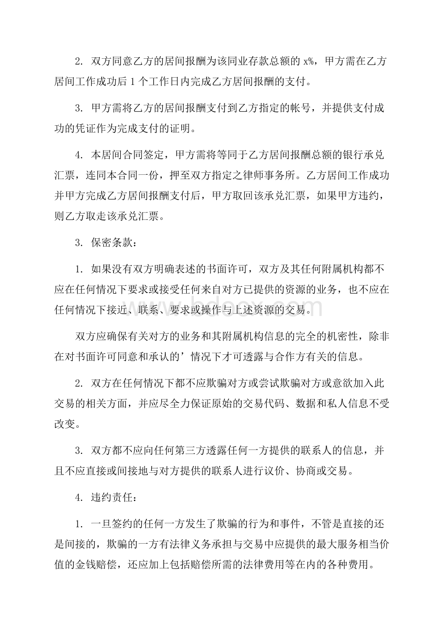 实用委托书合同模板汇编8篇.docx_第3页