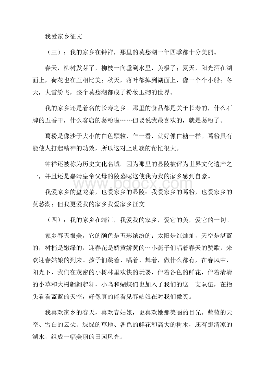 我爱家乡征文20篇.docx_第3页