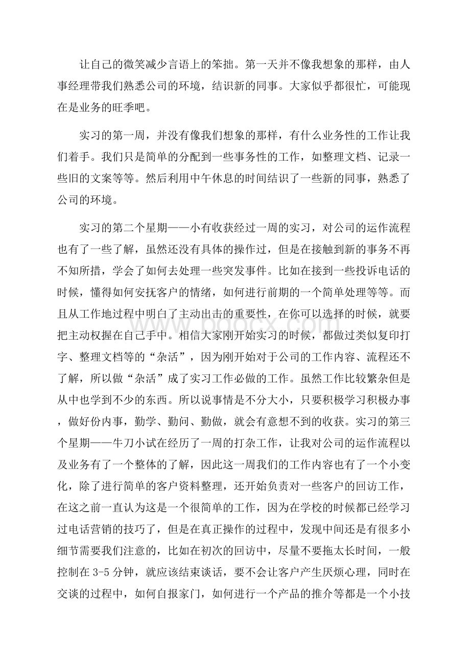 有关实习周记集锦九篇.docx_第2页