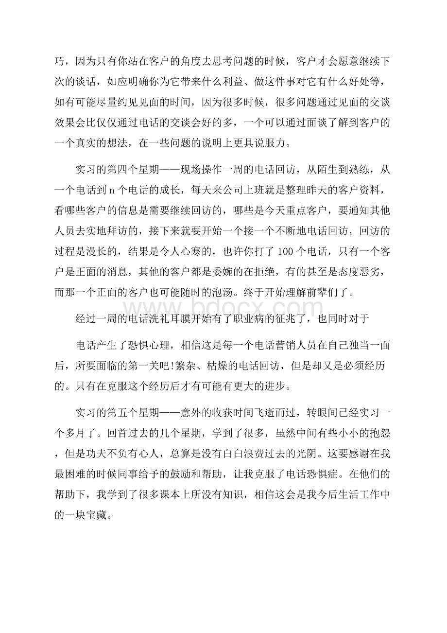 有关实习周记集锦九篇.docx_第3页