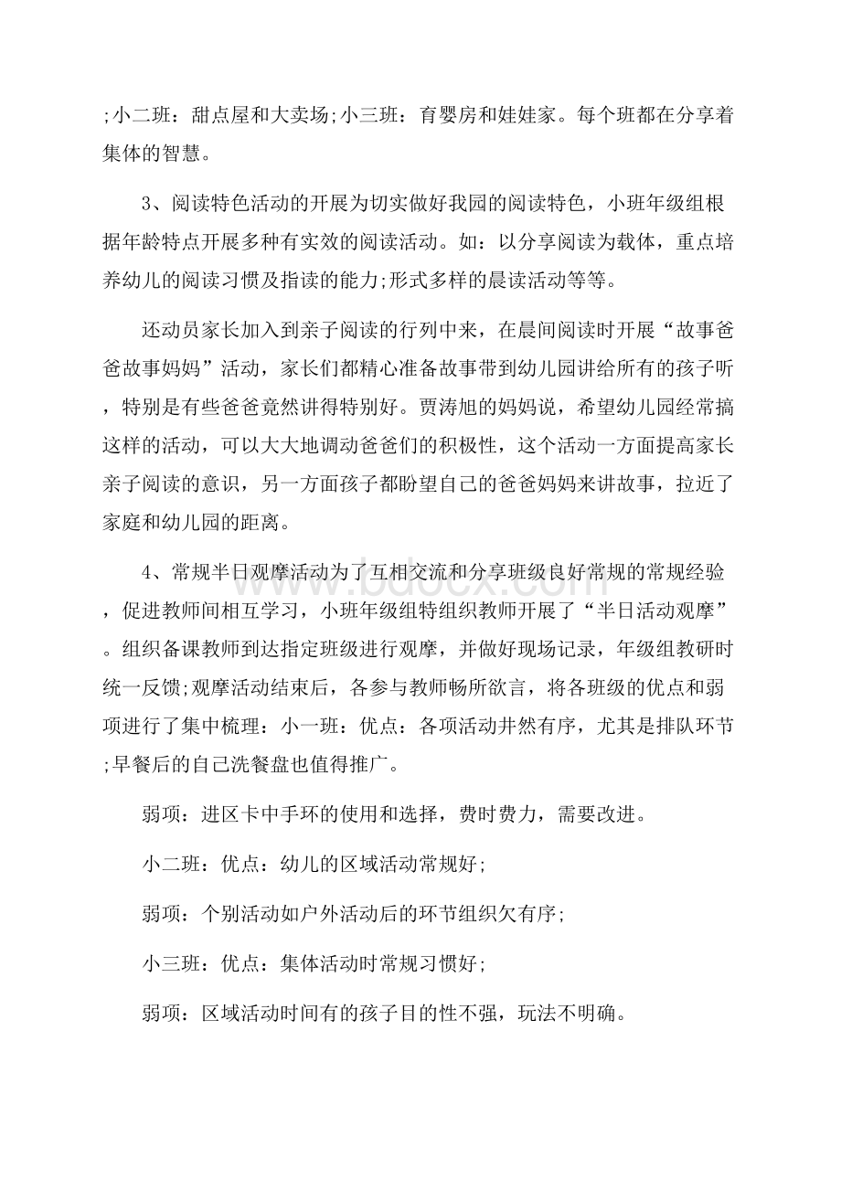 幼儿园教师教研总结工作汇报_幼儿园教师教研总结.docx_第2页