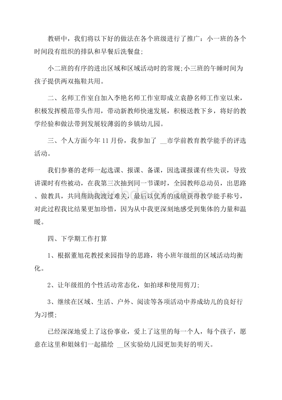 幼儿园教师教研总结工作汇报_幼儿园教师教研总结.docx_第3页