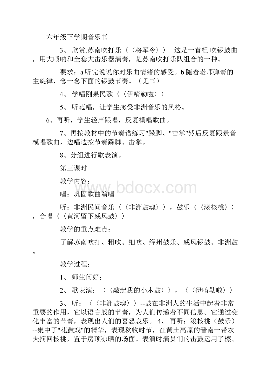 苏少版小学音乐六年级下册全册教案.docx_第3页