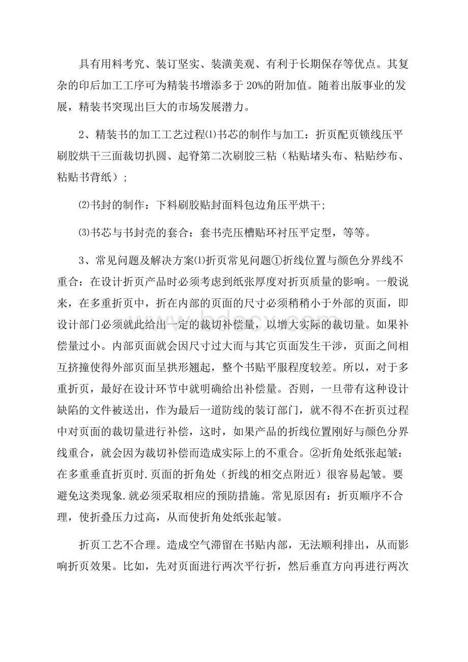 最新印刷实习报告范文5篇.docx_第3页