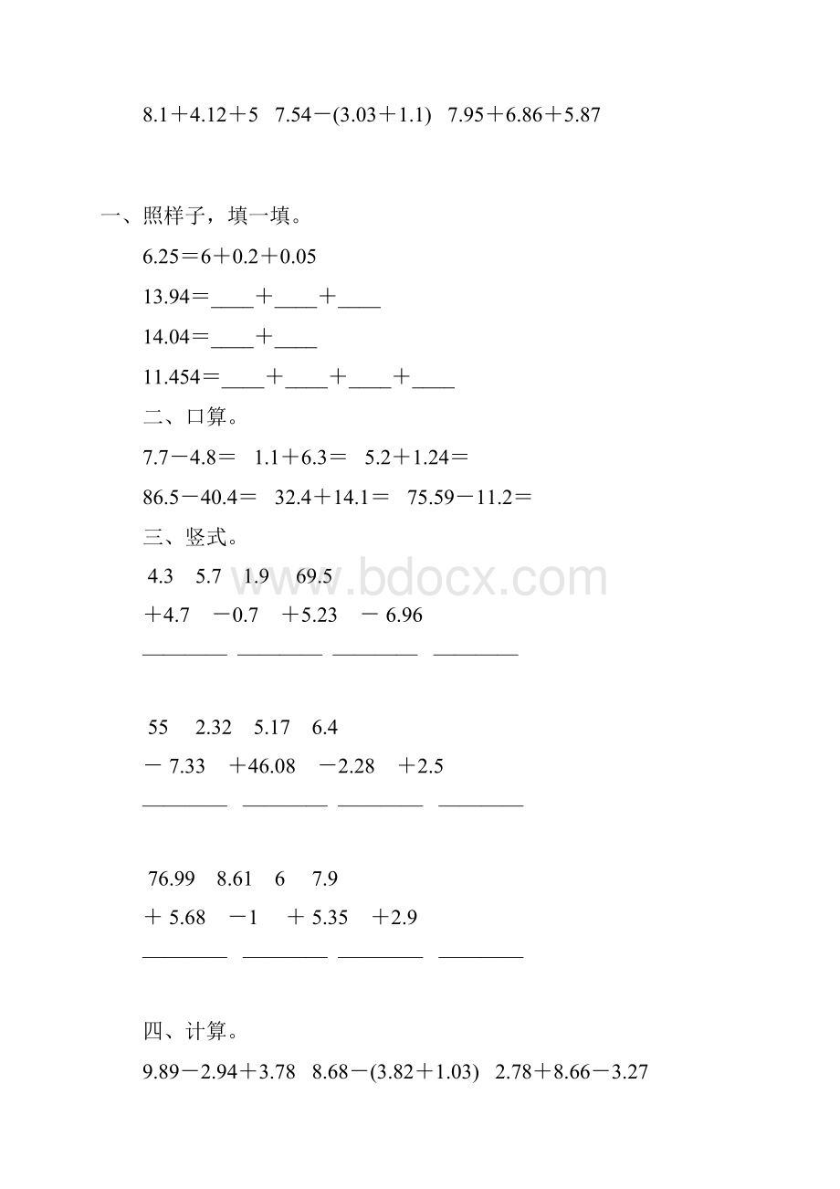 北师大版四年级数学下册小数加减法习题专项107.docx_第2页