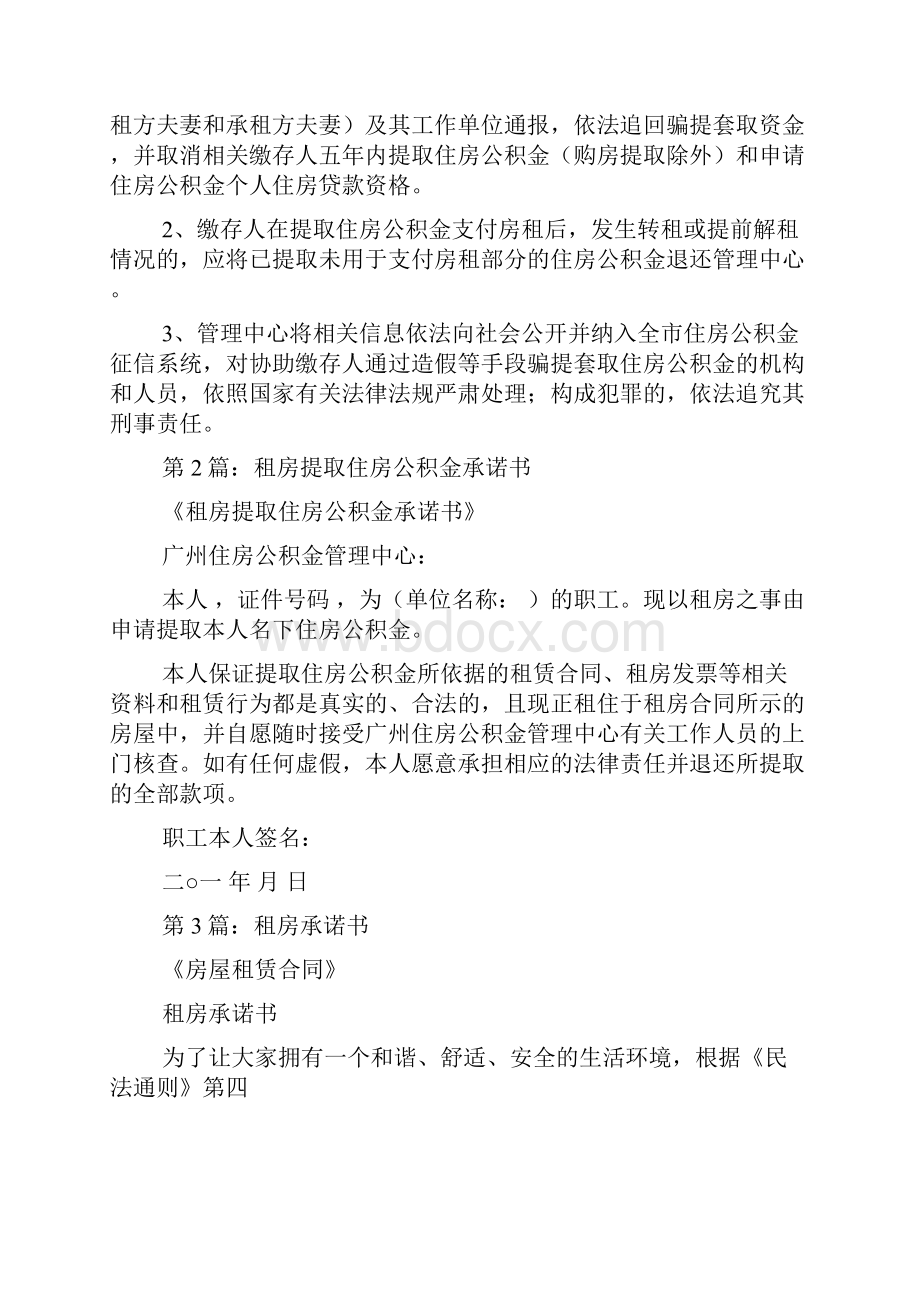 公积金租房承诺书共8篇.docx_第2页