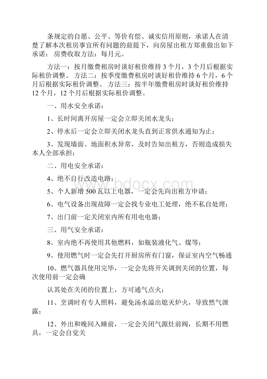 公积金租房承诺书共8篇.docx_第3页