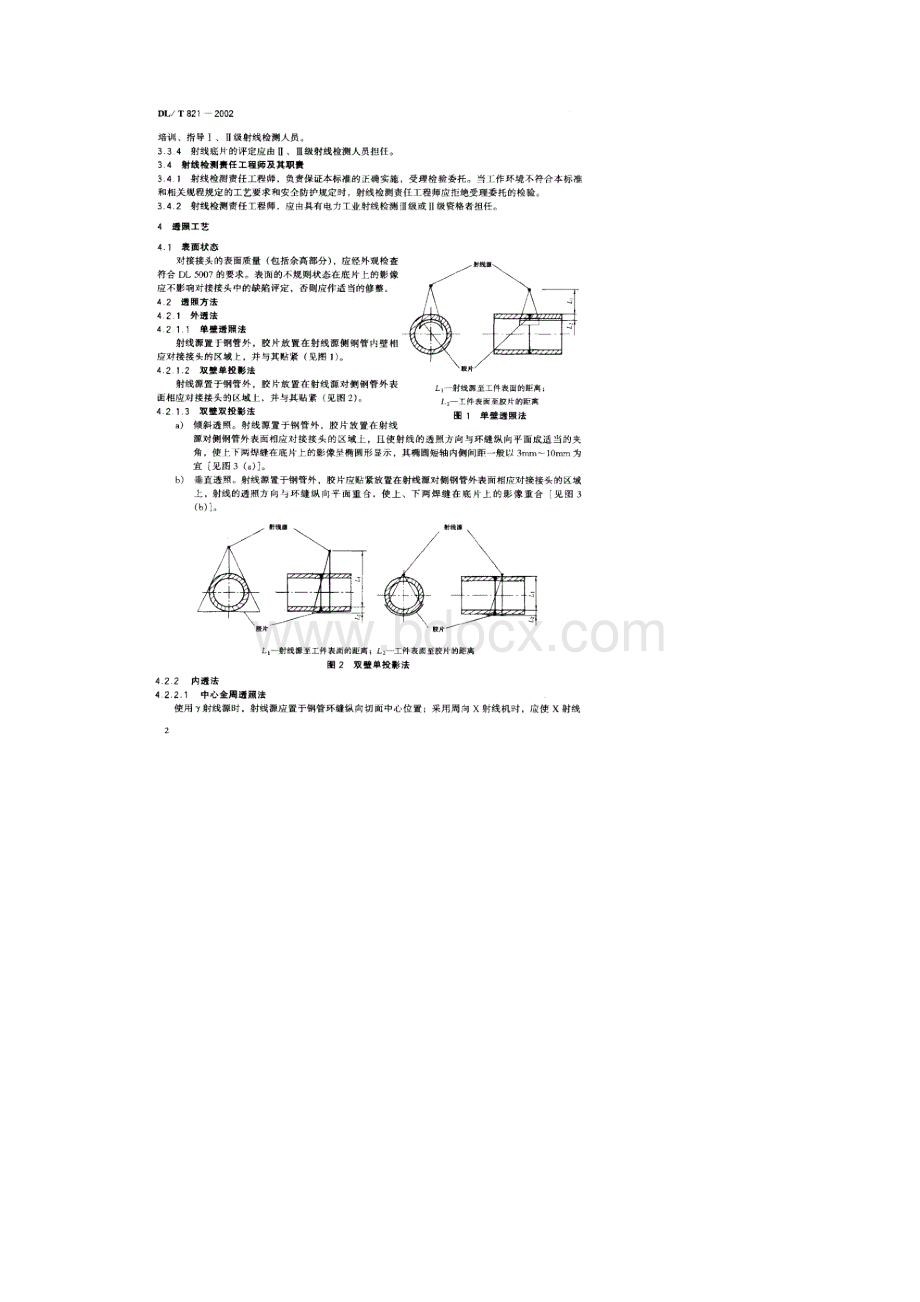 DL电力行业标准DLT 821钢制承压管道对接焊接接头射线.docx_第3页