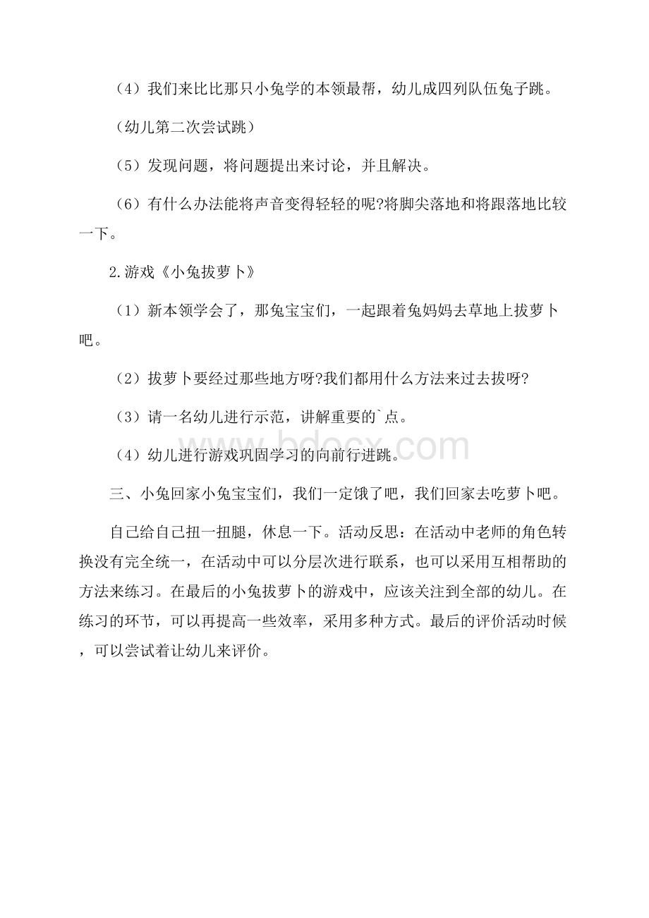 幼儿园中班体育游戏教案《快乐的小兔》.docx_第2页