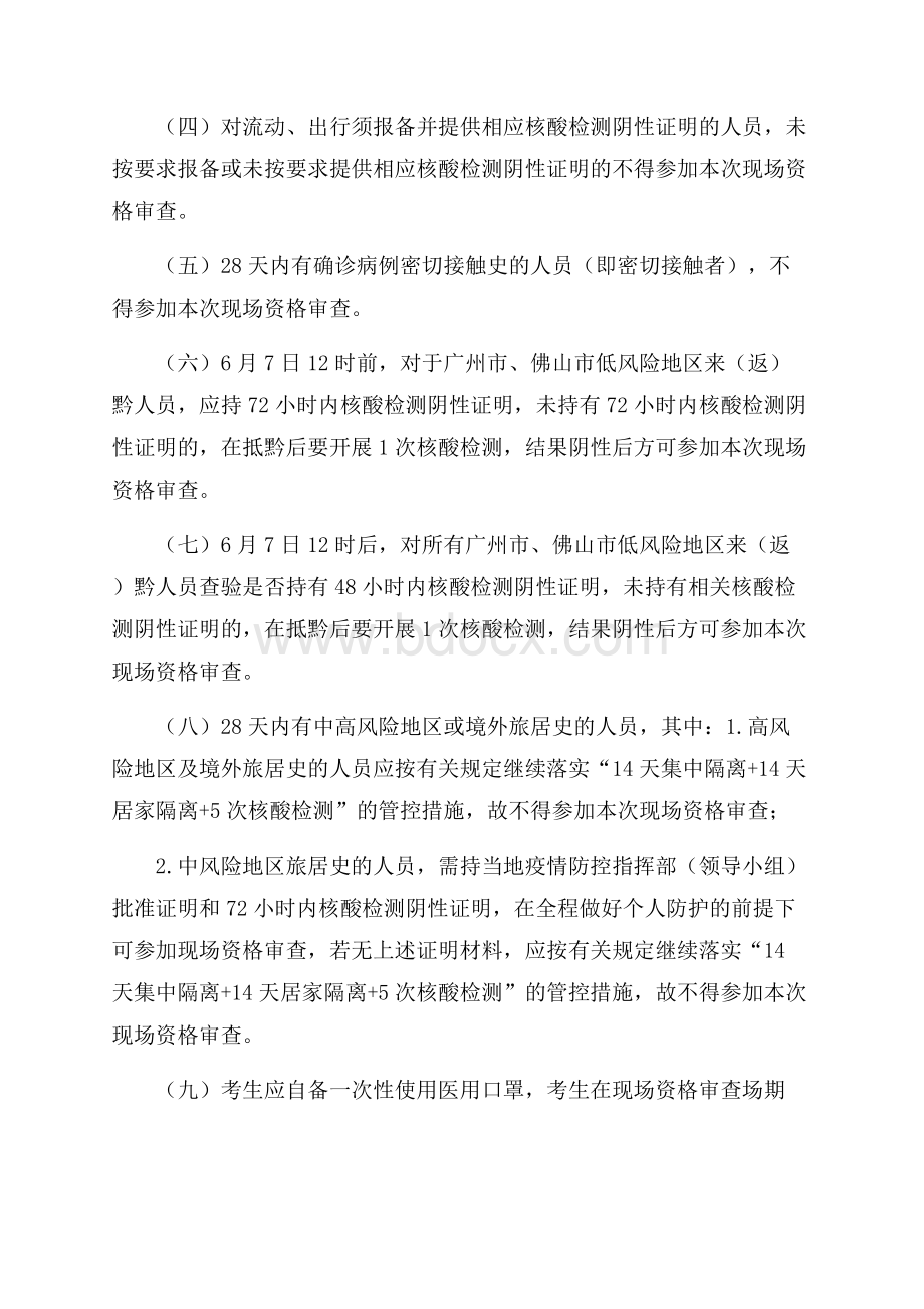 贵州省独山县参加第九届贵州人才博览会公开引进急需紧缺专业人才现场资格审查疫情防控要求.docx_第2页