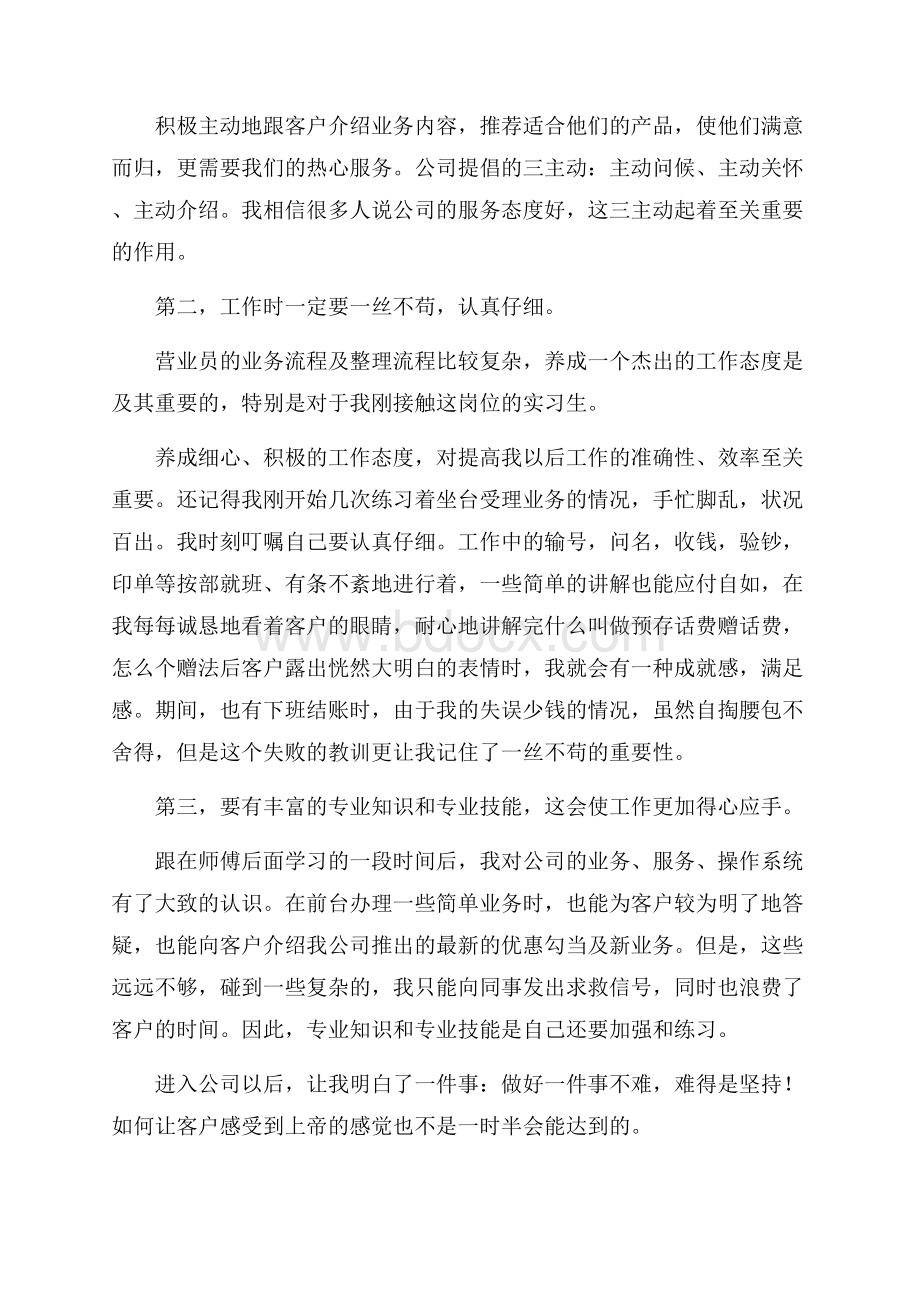 荐实习工作自我鉴定11篇.docx_第2页