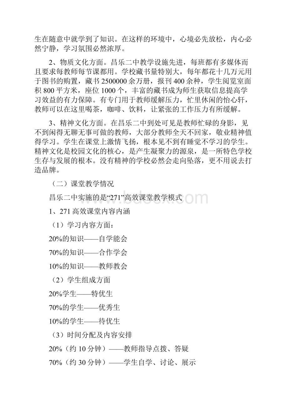 前旗六中赴山东省吕东二中学习考察报告.docx_第2页