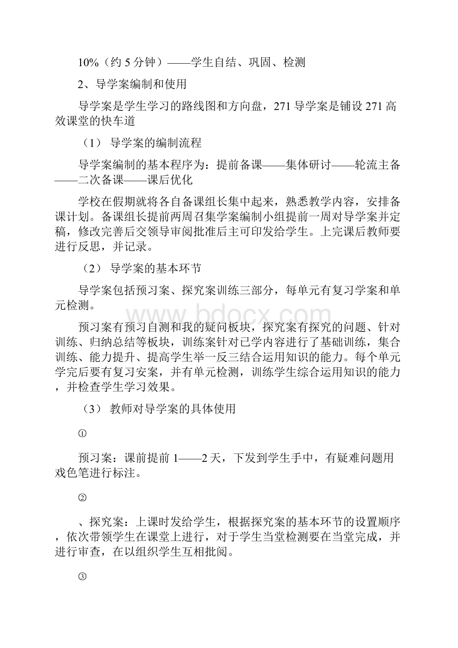 前旗六中赴山东省吕东二中学习考察报告.docx_第3页