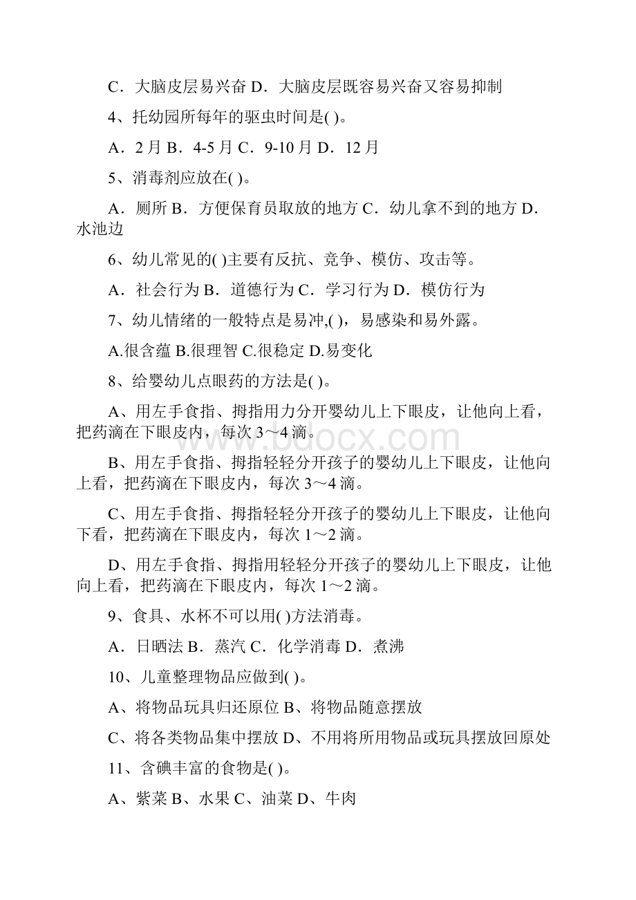 版幼儿园保育员职业技能考试试题A卷 含答案.docx_第2页