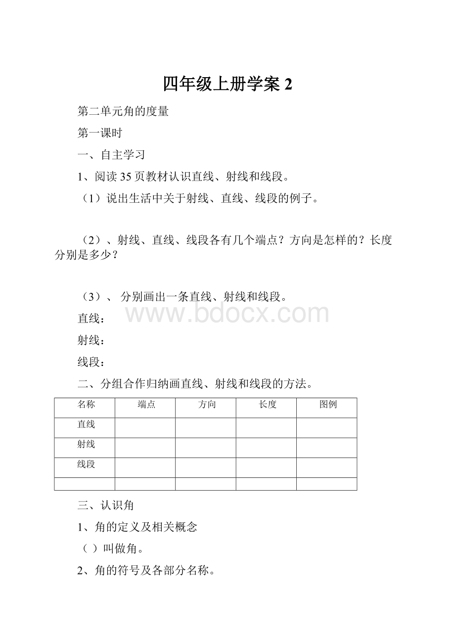 四年级上册学案2.docx