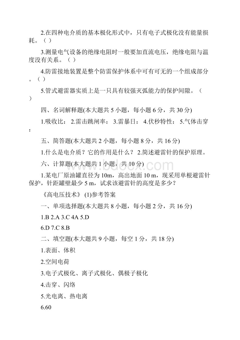 国网考试必做题高电压含答案汇总.docx_第3页