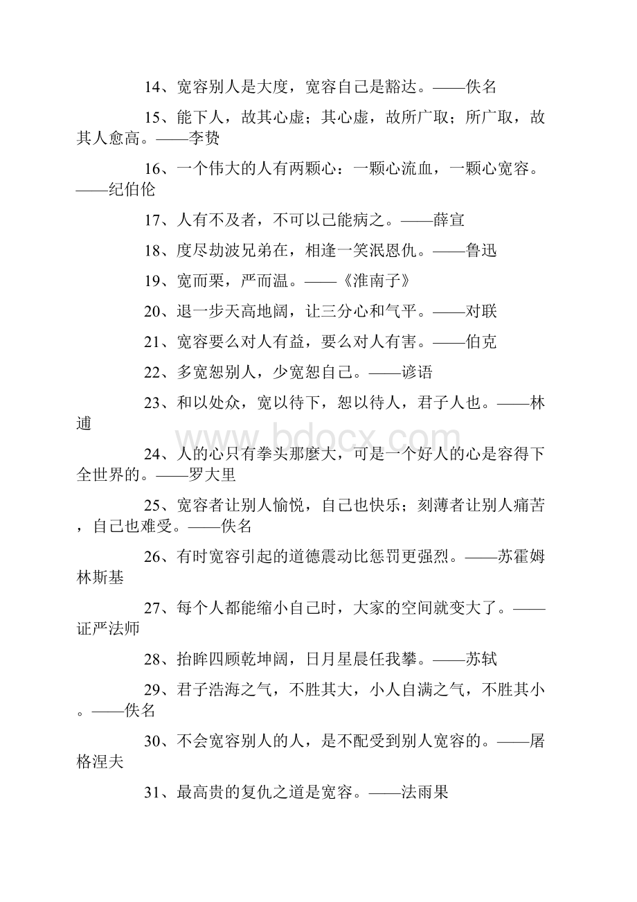 关于宽容的名言100句.docx_第2页