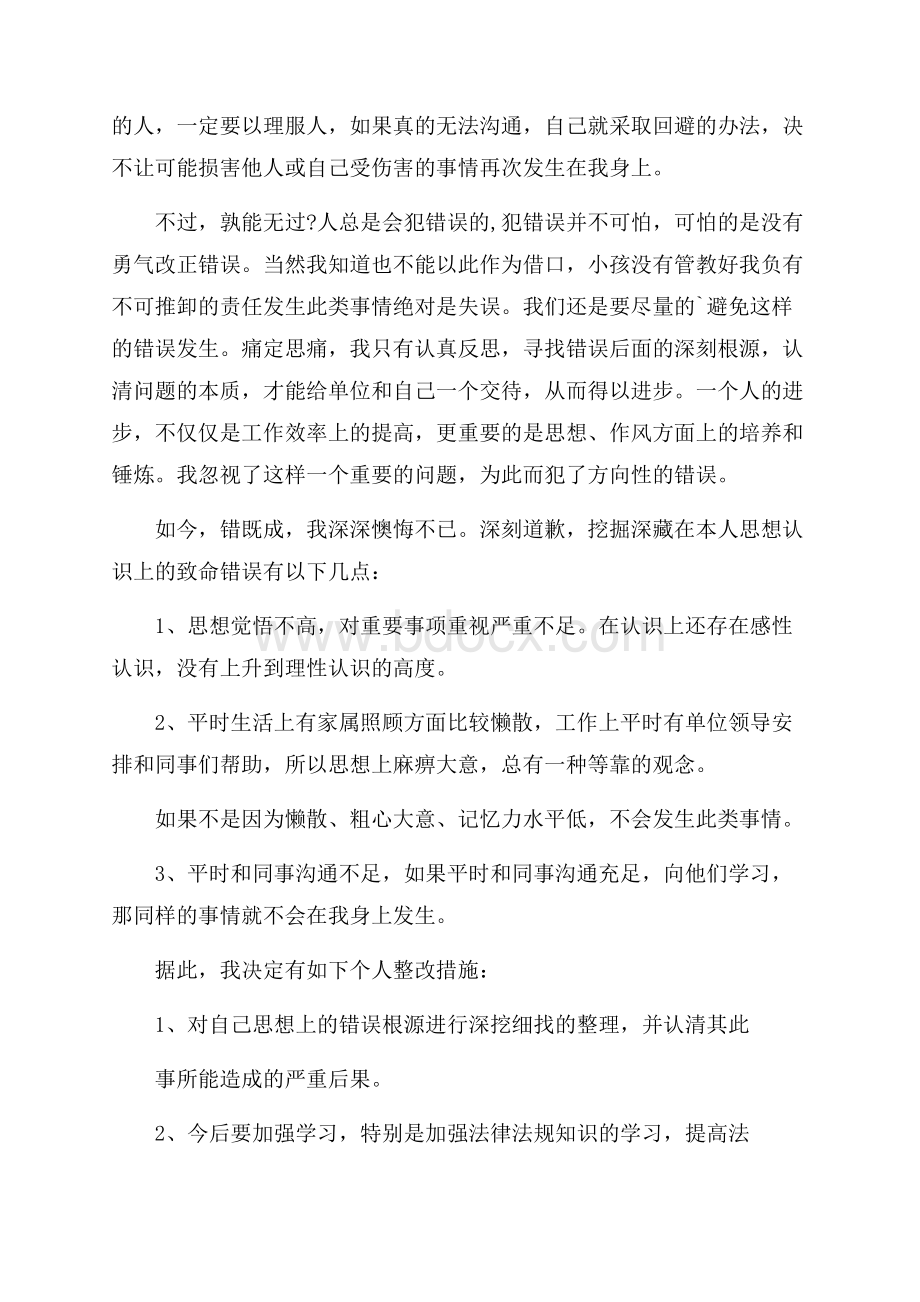 推荐公司道歉信4篇.docx_第2页