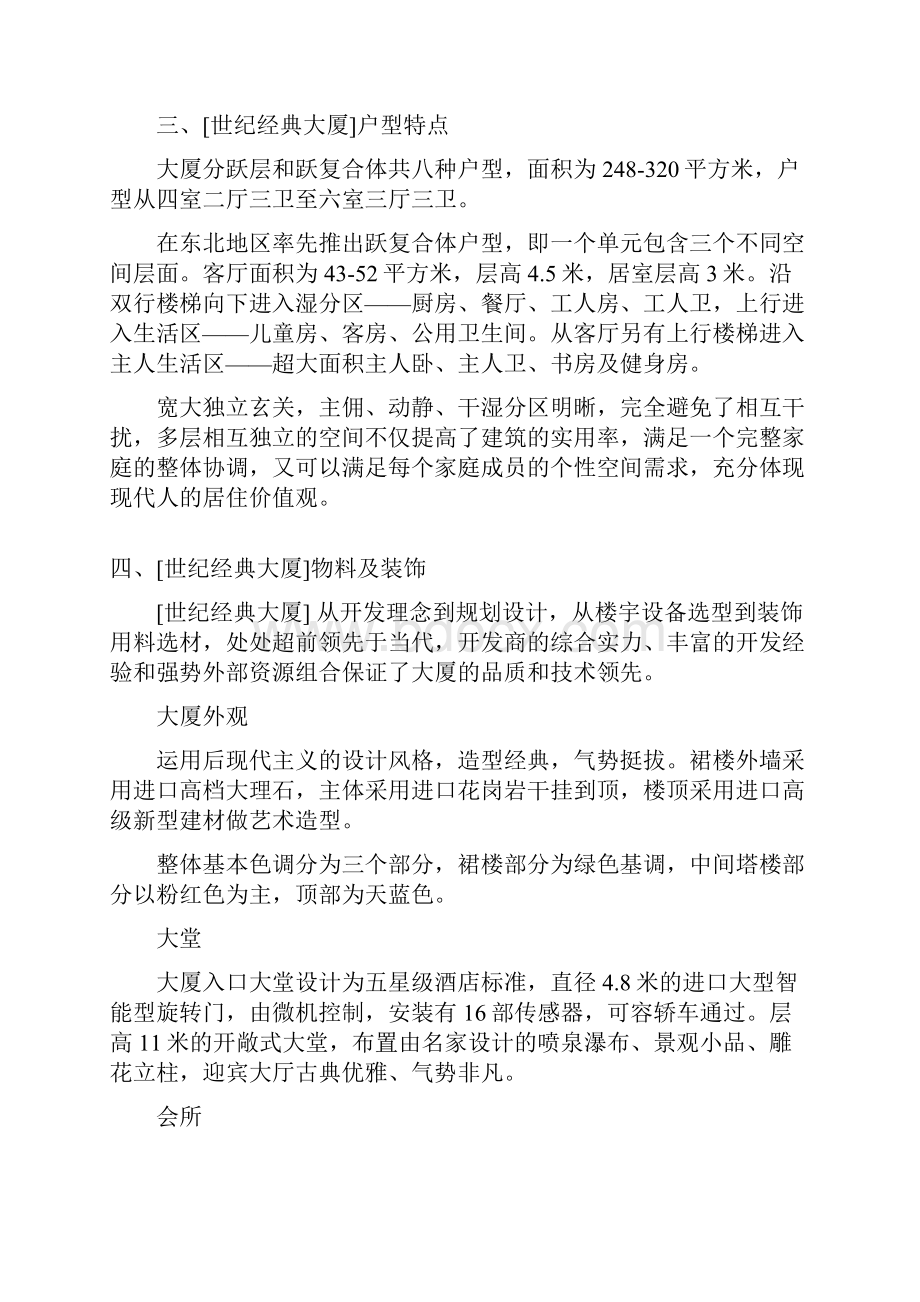 精编原版房地产策划全攻略某大厦案例营销策划书.docx_第3页