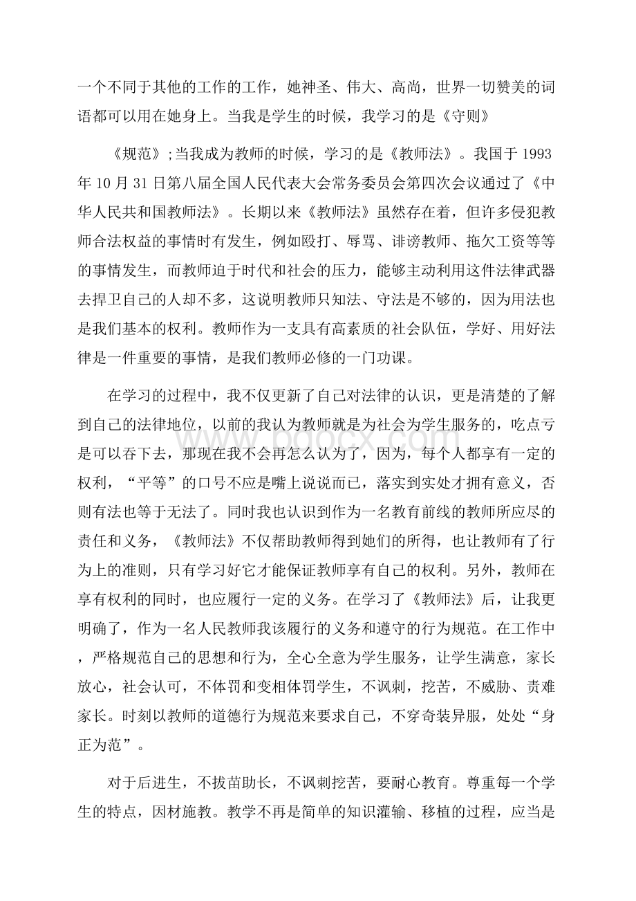 我是人民优秀教师心得体会.docx_第3页