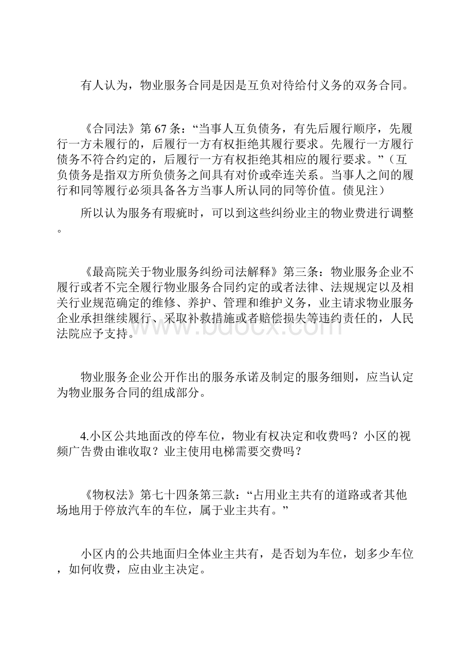 住宅物业收费问题案例及法律法规依据.docx_第3页